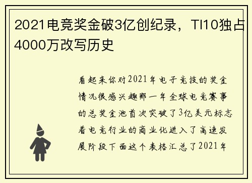 2021电竞奖金破3亿创纪录，TI10独占4000万改写历史