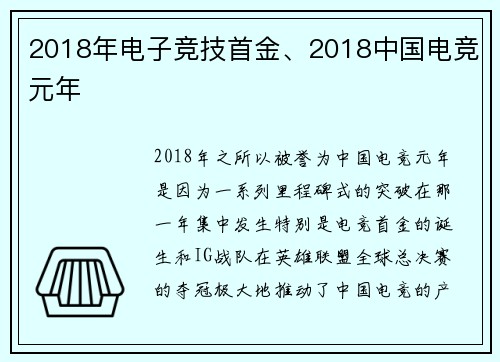 2018年电子竞技首金、2018中国电竞元年