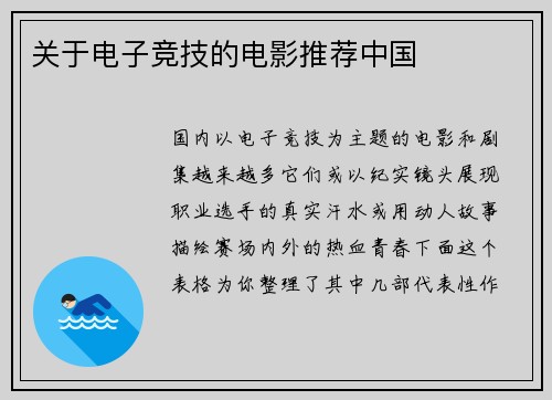 关于电子竞技的电影推荐中国