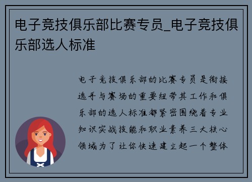 电子竞技俱乐部比赛专员_电子竞技俱乐部选人标准